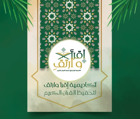 عن أكاديمية اقرأ وارتق